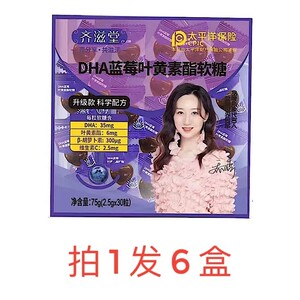 齐滋堂dha蓝莓叶黄素酯软糖酯特殊膳食片兰梅压片糖果d12成人儿童