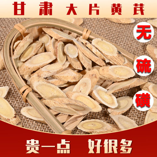 甘肃黄芪500克正品大片无硫新鲜北芪根野生泡水当归党参枸杞黄氏