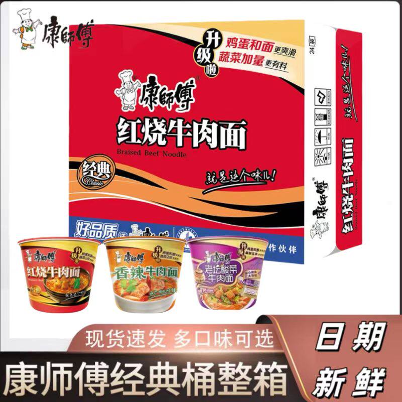 整箱经典桶面多口味康师傅图片
