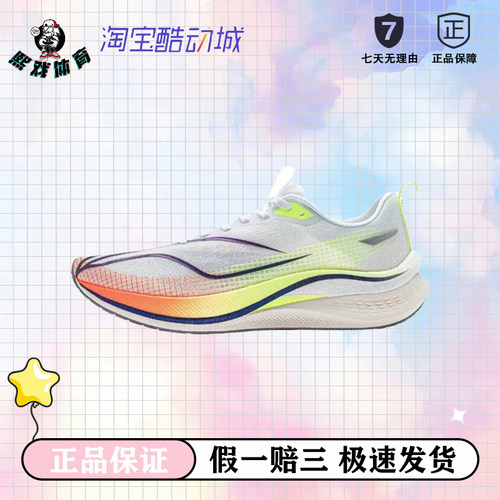 李宁 赤兔7 Pro 高回弹 减震 竞速 轻质 马拉松 跑鞋 ARPU001标准