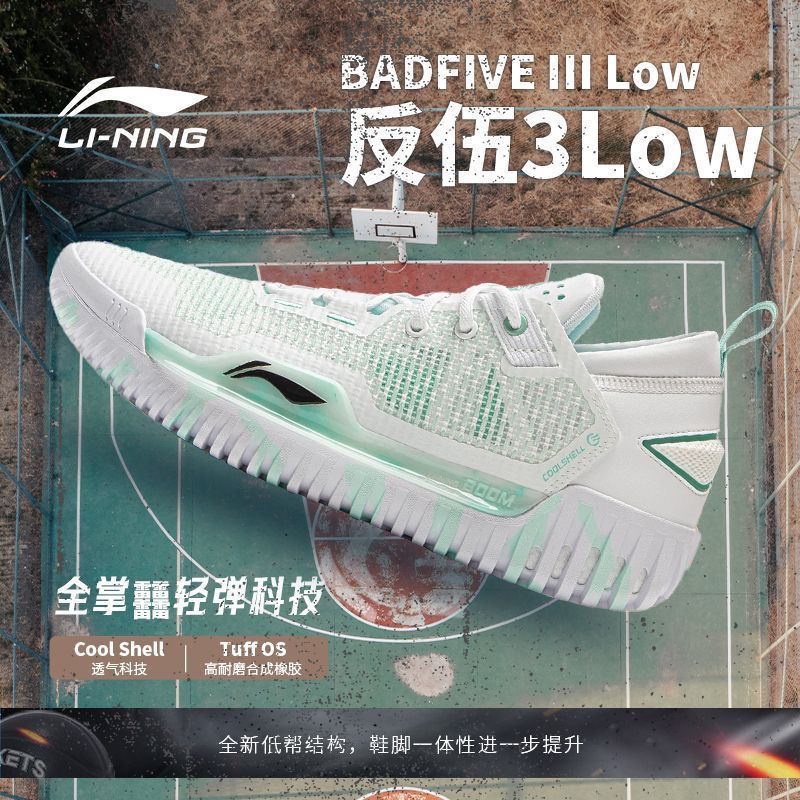 李宁BADFIVE反伍3LOW男子反光轻量回弹篮球外场鞋ABFU005-71羊仓