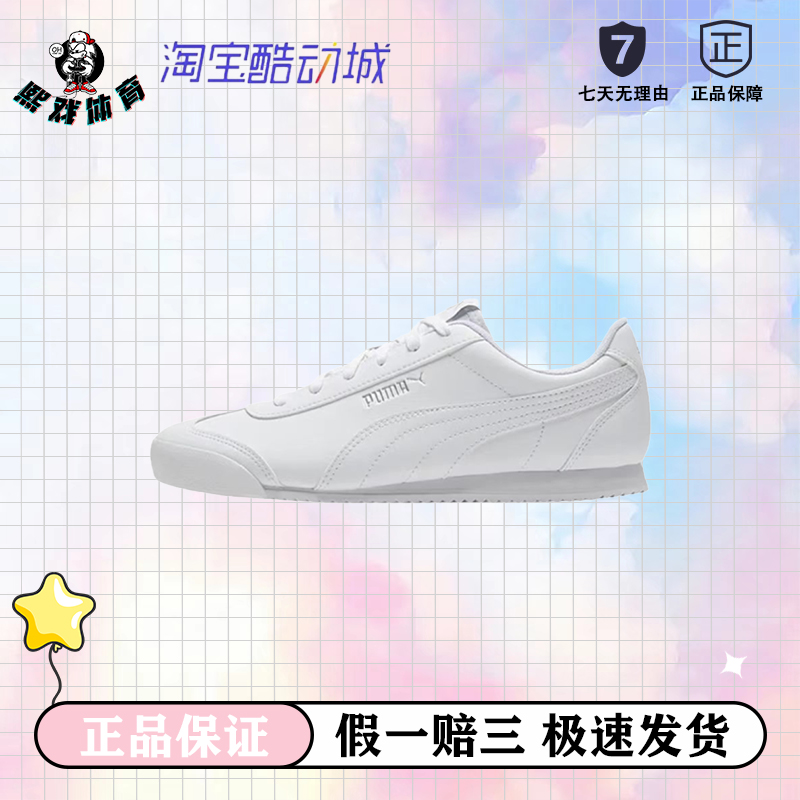 Puma Turino FslSneaker 防滑 低帮运动休闲鞋 男女同款 白灰