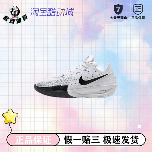 Nike G.T. Cut 3 包裹性 缓震抗扭 篮球鞋 白色/黑色