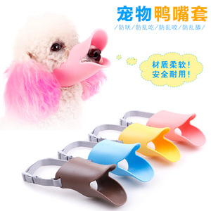 狗狗鸭嘴套宠物泰迪中小型犬防咬口罩防叫防乱吃防止乱咬人止吠器