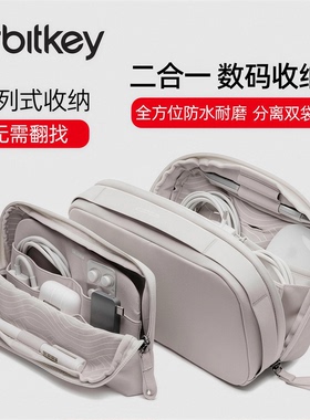 澳大利亚 Orbitkey 二合一多功能数码包数据线双层防水耐磨收纳袋