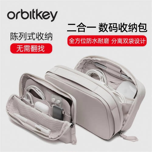 Orbitkey二合一多功能数码包