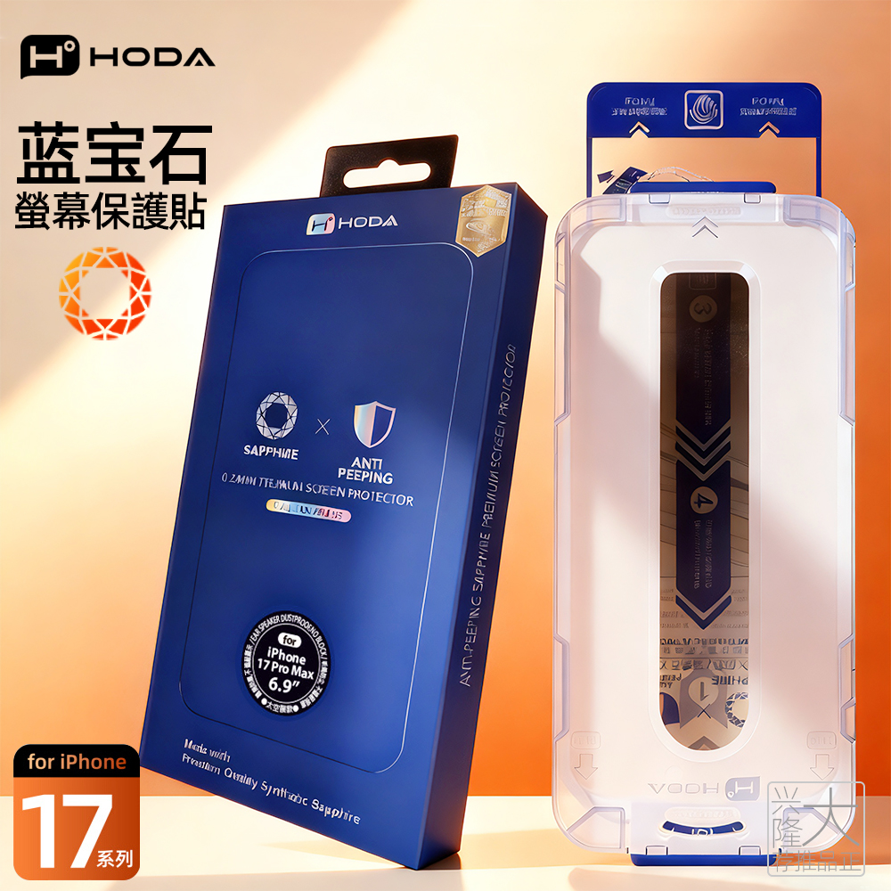 hoda好贴适用苹果17高清蓝宝石膜