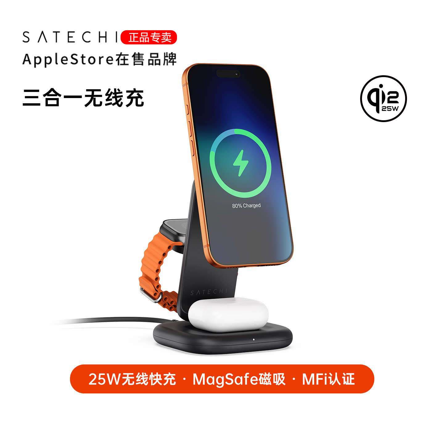 Satechi 25W三合一无线充电支架MagSafe磁吸快充适用iPhone17/AppleWatch11/AirPods苹果手机耳机手表可折叠