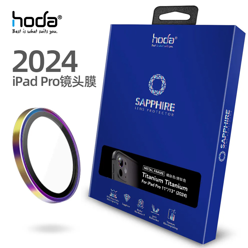HODA2024IPADPRO镜头膜防油抗刮