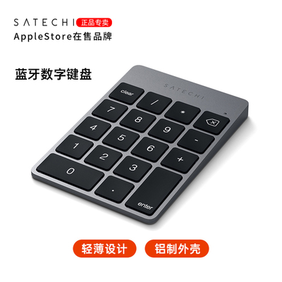 Satechi蓝牙数字键盘适合电脑用