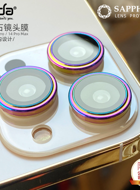 HODA好贴单眼款适用苹果iPhone17ProMax蓝宝石15镜头膜14PROMAX抗刮花防油污16PROMAX镜头保护贴原机结构设计