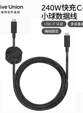 Native Union适用苹果iPhone16数据线type-c充电线器Pro小球加重结3米加长max快充240W闪充华为手机平板电脑