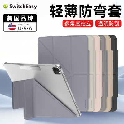 美国switcheasy适用2026苹果ipadpro 11寸13平板air7/6/5电脑M5磨砂保护壳12.9透明10.9防弯轻薄10代防摔套竖