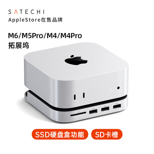 SatechiMacMiniM6/M5Pro拓展坞