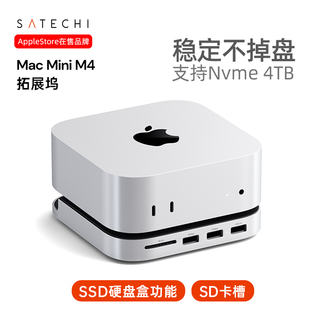 Satechi适用MacMini2024新款 M4拓展坞底座带SSD固态硬盘盒转换器