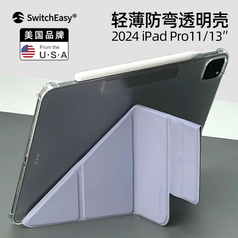 Switcheasy适用于苹果2024ipadpro13寸平板电脑磨砂透明第air13防弯壳pro11轻薄保护套防摔竖放folio笔槽磁吸