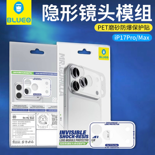 蓝猩BLUEO适用苹果17ProMax镜头模组保护贴膜iPhone17Pro磨砂底座保护膜后置镜头全包防摔防刮