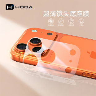 hoda好贴镜头底座膜适用于苹果iPhone17ProMax 镜头底座贴微磨砂减少指纹防刮花一体膜 17PRO满版