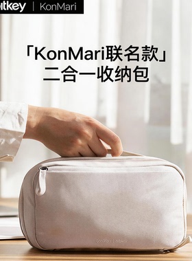 orbitkey简约桌面二合一收纳包KonMari联名款便携防水数码收纳包