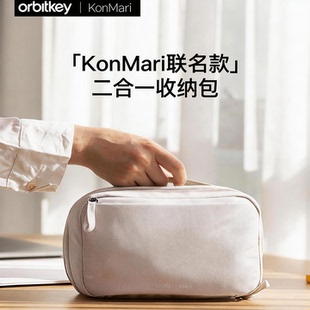 orbitkey简约桌面二合一收纳包KonMari联名款便携防水数码收纳包