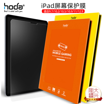 高清磨砂防指纹AR抗反射iPad膜