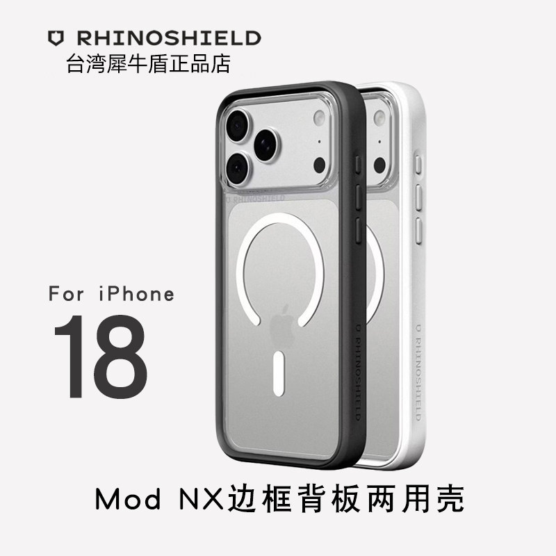 犀牛盾MagSafe防摔iPhone18壳图片