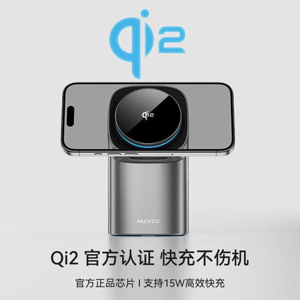 美能格MAXCO几何Qi2代无线充电器适用苹果17magsafe手机iphone16磁吸快充手表支架iwatch底座airpods4耳机充