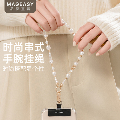 MAGEASY串式手腕挂绳手机壳挂链