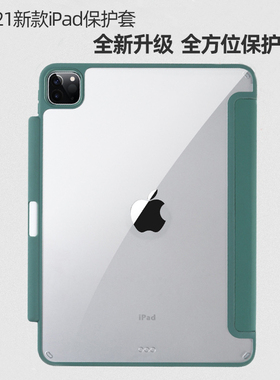 2021款ipadPro11寸保护套全包防摔磁吸充电12.9平板壳air4保护套