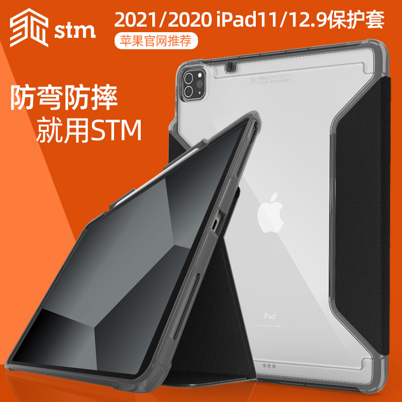 STM2022新款保护壳适合于苹果平板电脑ipad pro11/12.9寸全面屏防弯防摔保护套