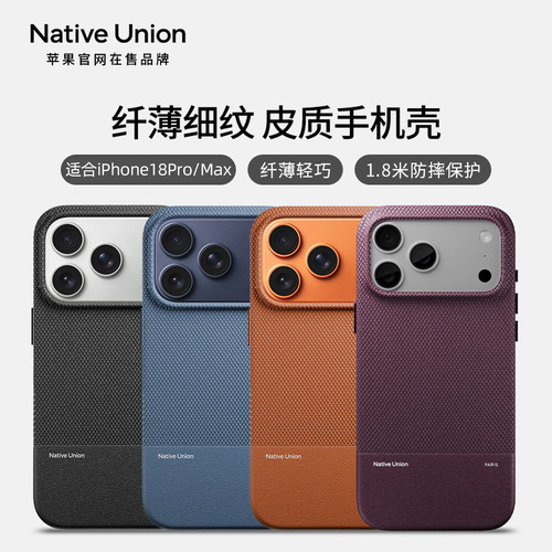 NativeUnioniPhone18皮质手机壳