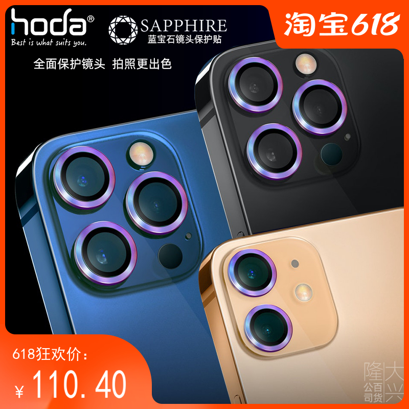 HODA好贴适用iPhone14Pro Max蓝宝石镜头膜苹果12抗刮花13镜头贴 3C数码配件 手机贴膜 原图主图