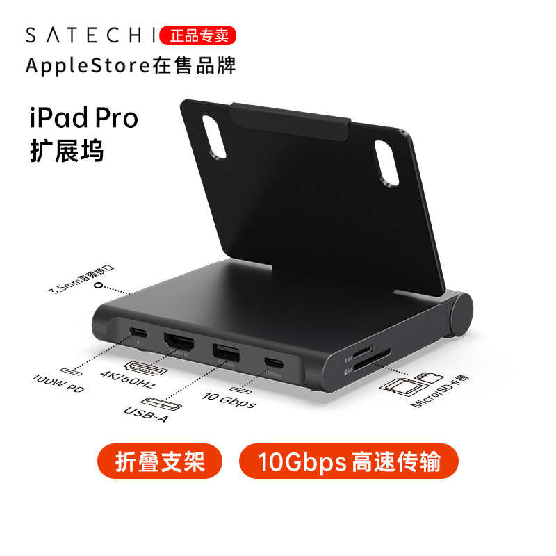 Satechi适用苹果iPad Pro扩展坞Typec拓展USB平板HDMI投屏支架HUB - 实物图