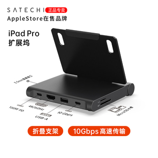 Satechi适用苹果iPad Pro扩展坞Typec拓展USB平板HDMI投屏支架HUB