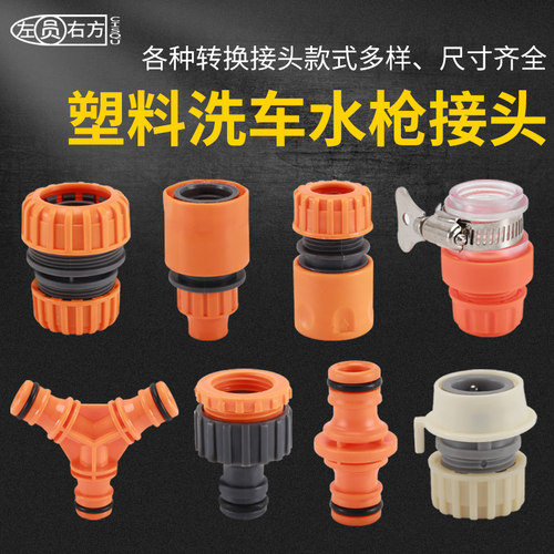 洗车水枪接头配件水管快速对接器