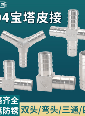 304不锈钢宝塔接头一字直通T型Y型三通L型弯头塑料十字四通格林头