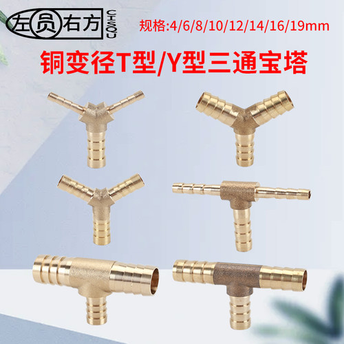 左圆右方T型Y型变径宝塔三通接头