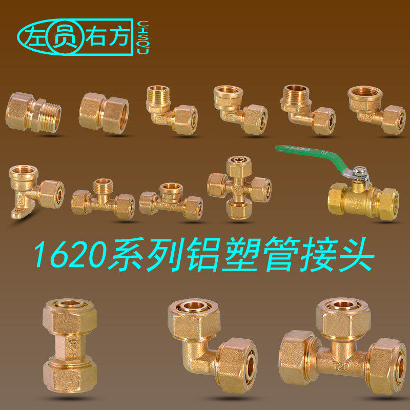 1620铝塑管铜接头6分太阳能热水器管道配件内外丝牙弯头直接三通
