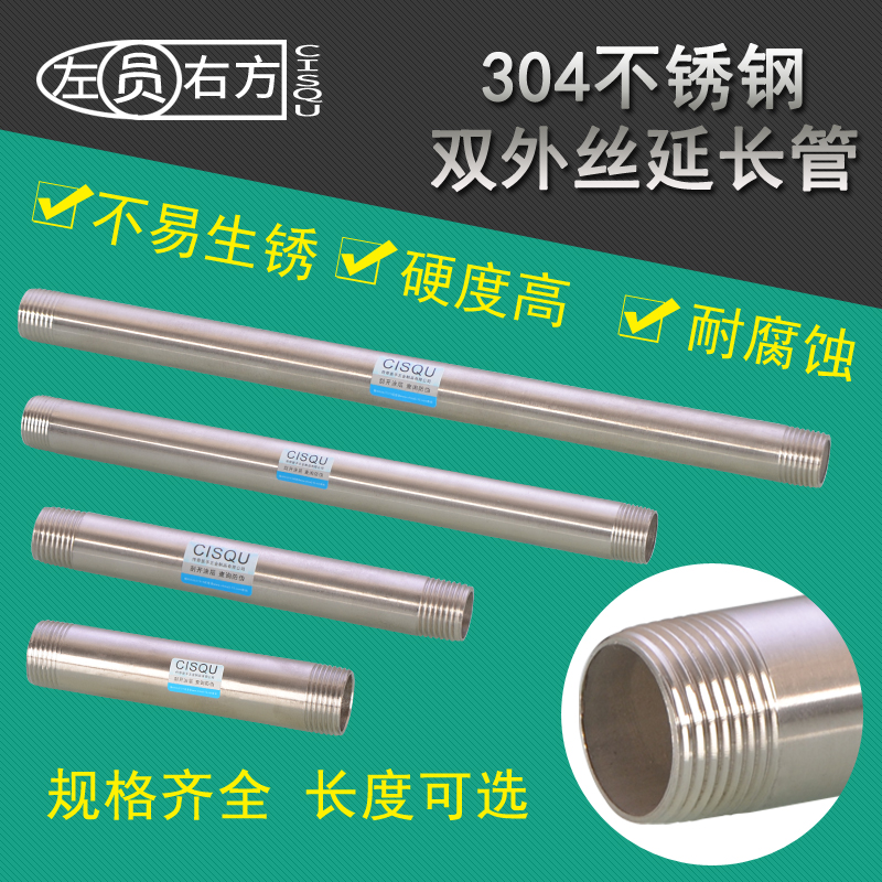 304不锈钢延长管4分6分1寸双外丝
