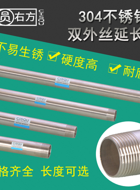 304不锈钢延长管加长DN15/20延伸加接4/6分1寸双外丝管子直接配件