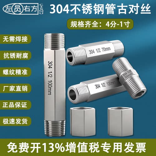 六角管古双内丝对丝双外丝加厚