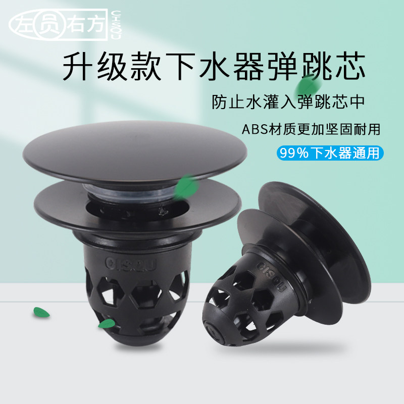 左圆右方洗脸盆下水器弹跳芯通用
