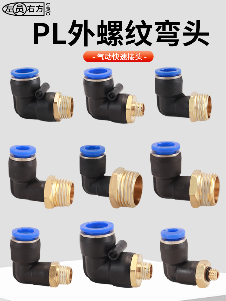 气管接头90度外丝弯头PL8-02螺纹M5-6直角气动空压机气泵快速快插