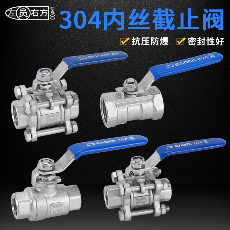 304不锈钢球阀一片式/二片式/三片式内螺纹全通径大流量开关阀门,五金/工具,球阀,淘宝优惠券,粉丝福利购,淘宝优惠卷