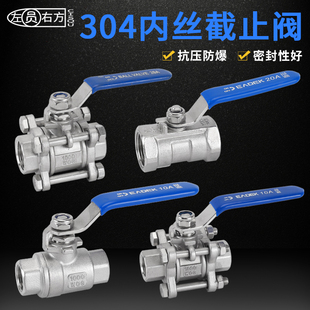 304不锈钢球阀一片式 内螺纹全通径大流量开关阀门 二片式 三片式