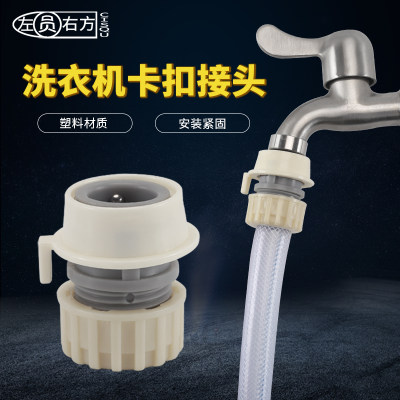 水管接头对接器4分软管卡扣式