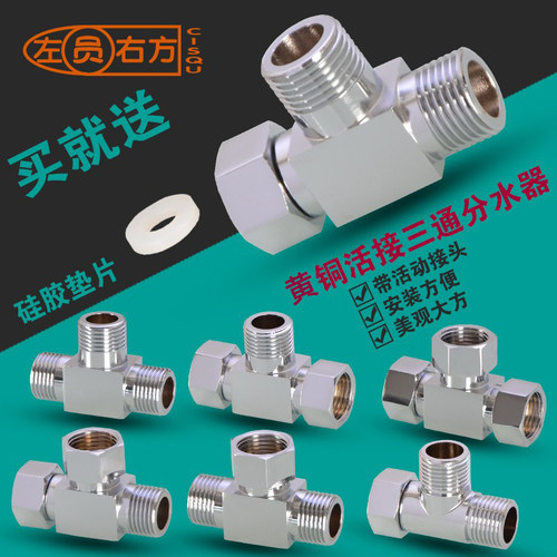 4分活接三通连接角阀一分二路