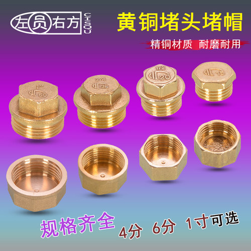 全铜4分铜堵头内丝1寸自来水管子