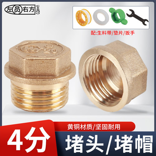 全铜外丝堵头4分内丝水管堵帽