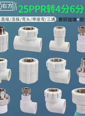 PPR25活接三通弯头直接热熔管件变4分6分1寸内牙外扣ppr水管配件
